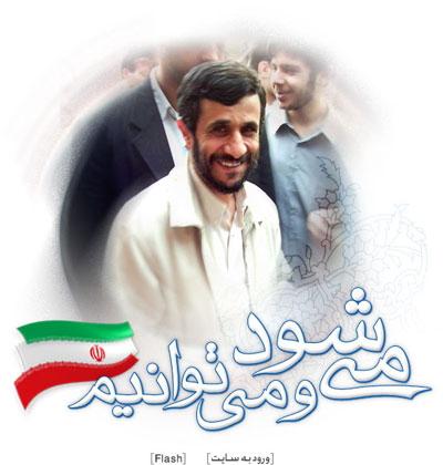 President Mahmoud Ahmadinejad of Iran<font size=-2>(Source: Mardomyar.ir )</font>